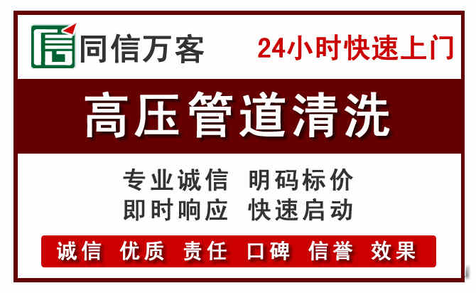 黄岛区高压清洗电话.jpg